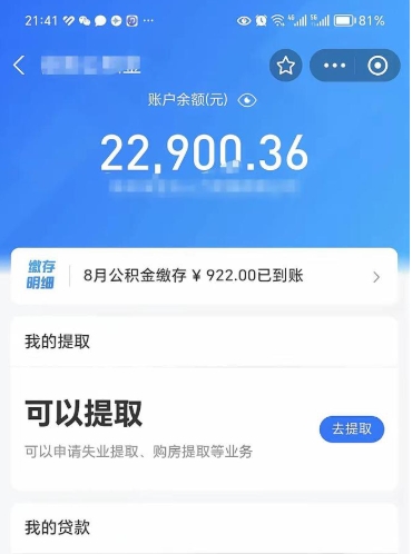 景德镇离职多久公积金可以全部取出来（离职公积金多久能取出来用）